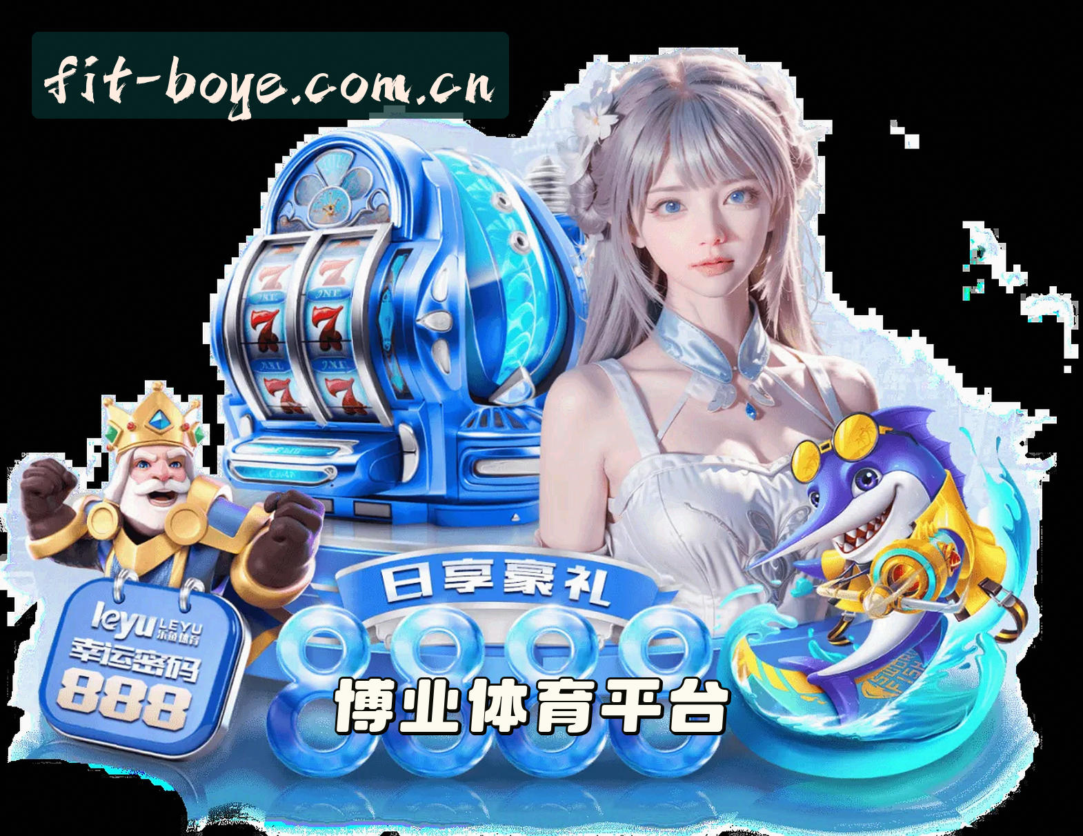 关于BOYE | 博业体育·官方网站